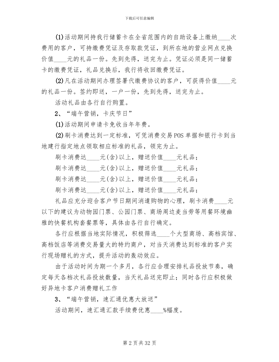 银行端午节活动方案策划(11篇)_第2页