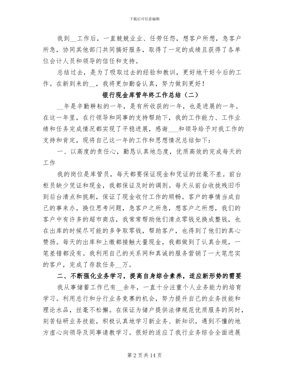银行现金库管年终工作总结2024年_第2页
