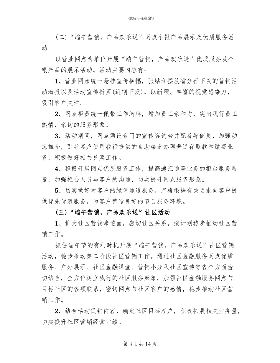 银行端午节活动方案策划(4篇)_第3页