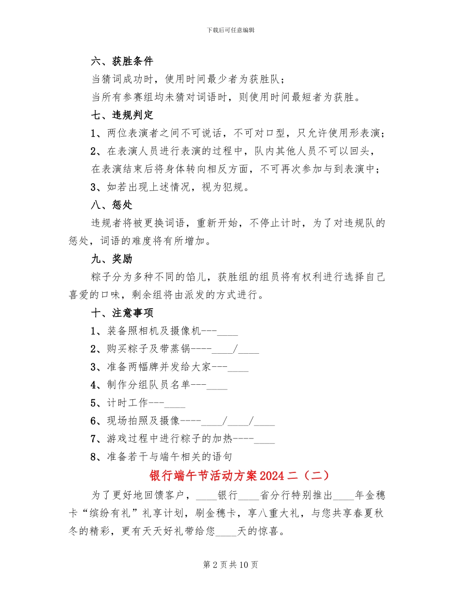 银行端午节活动方案2024二(4篇)_第2页