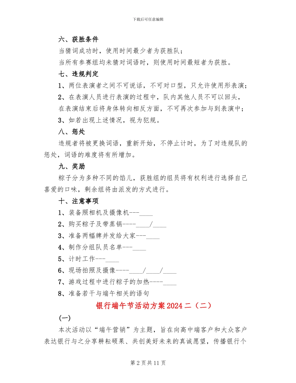 银行端午节活动方案2024二(2篇)_第2页