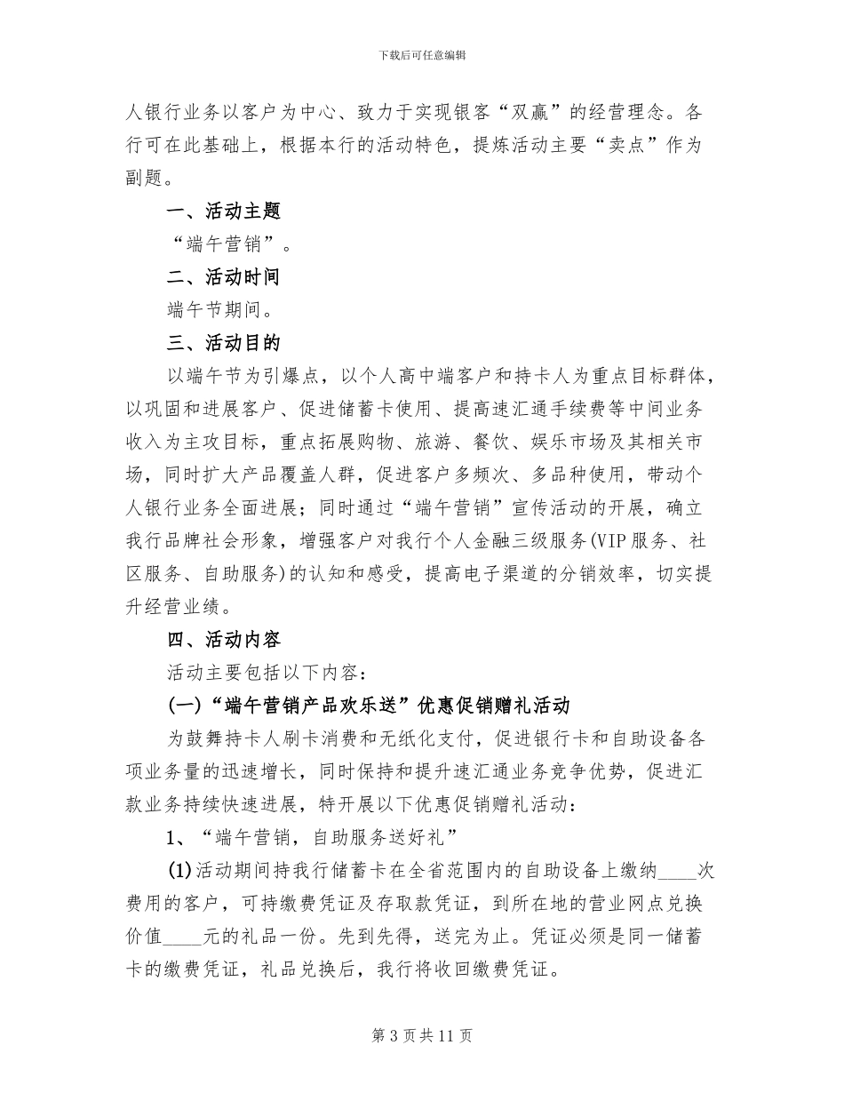 银行端午节活动方案2024二(2篇)_第3页