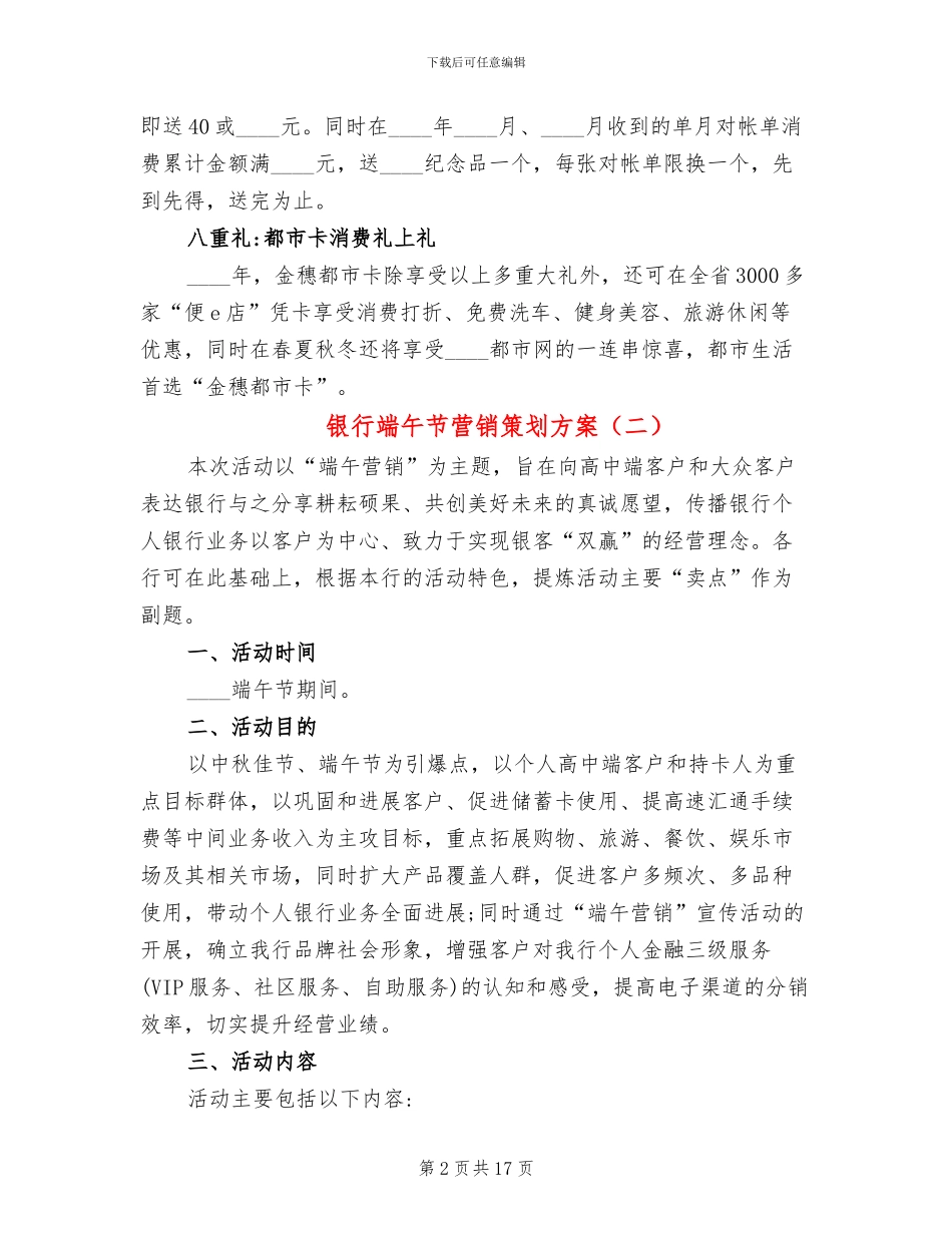 银行端午节营销策划方案_第2页