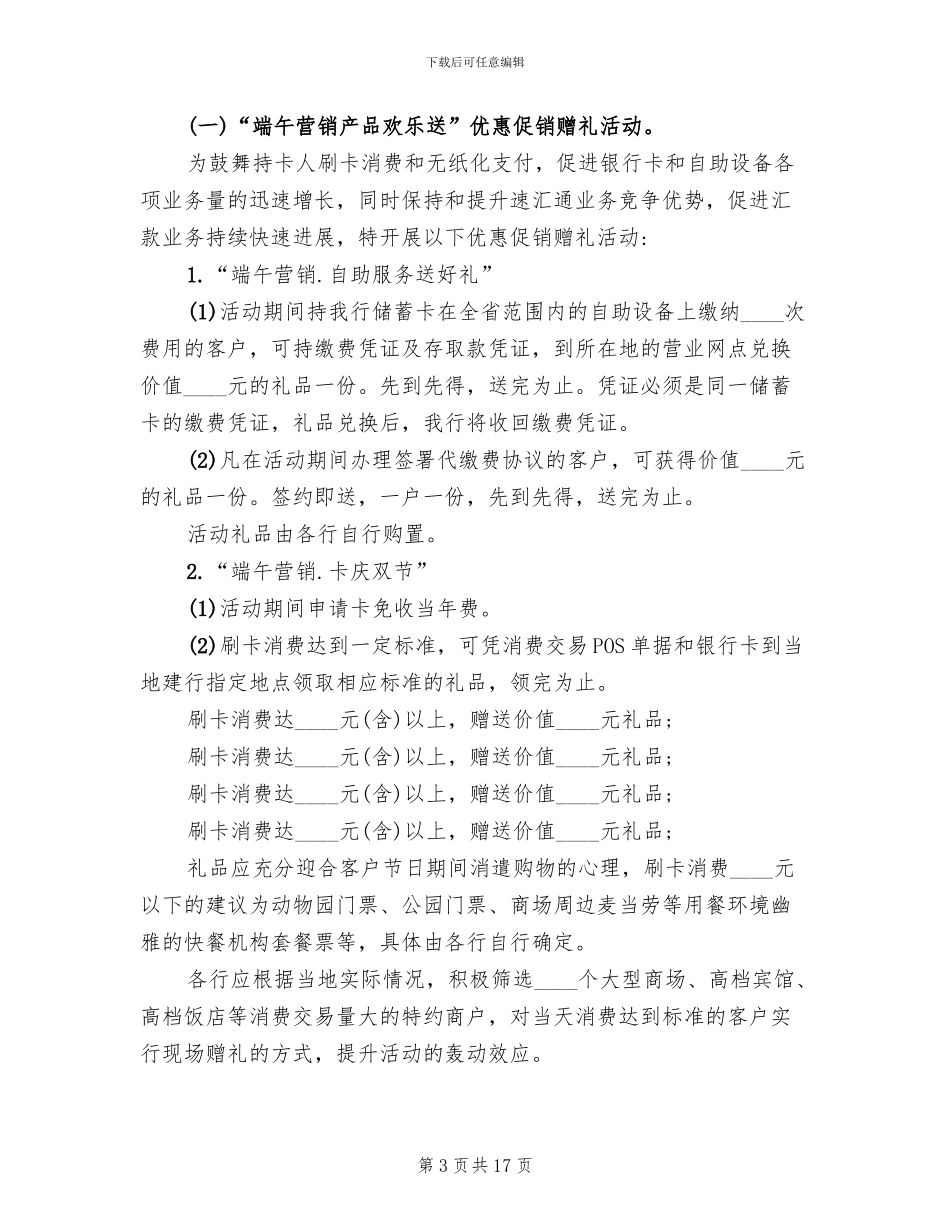 银行端午节营销策划方案_第3页