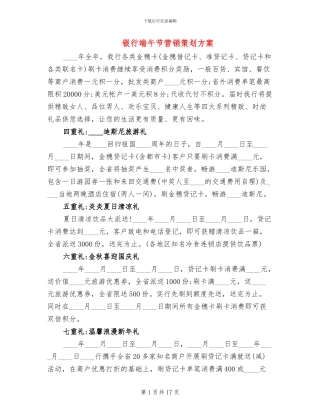 银行端午节营销策划方案