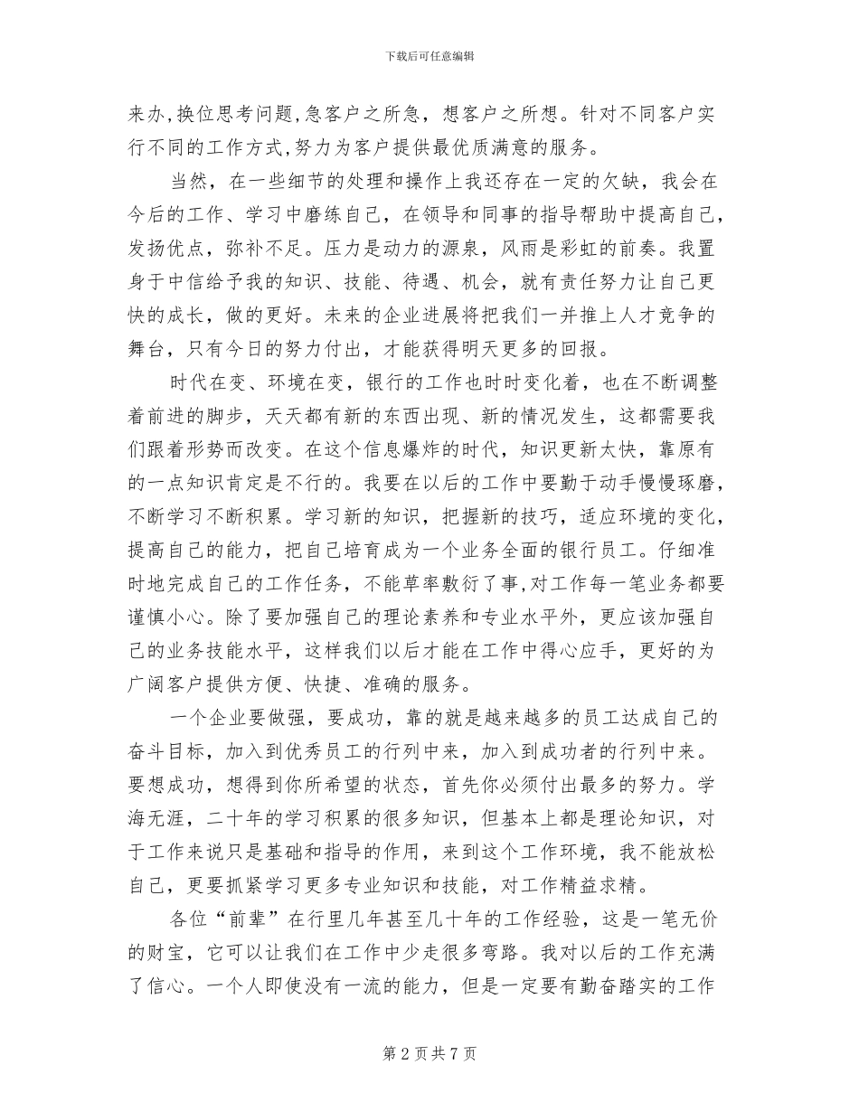 银行职员2024个人工作总结_第2页
