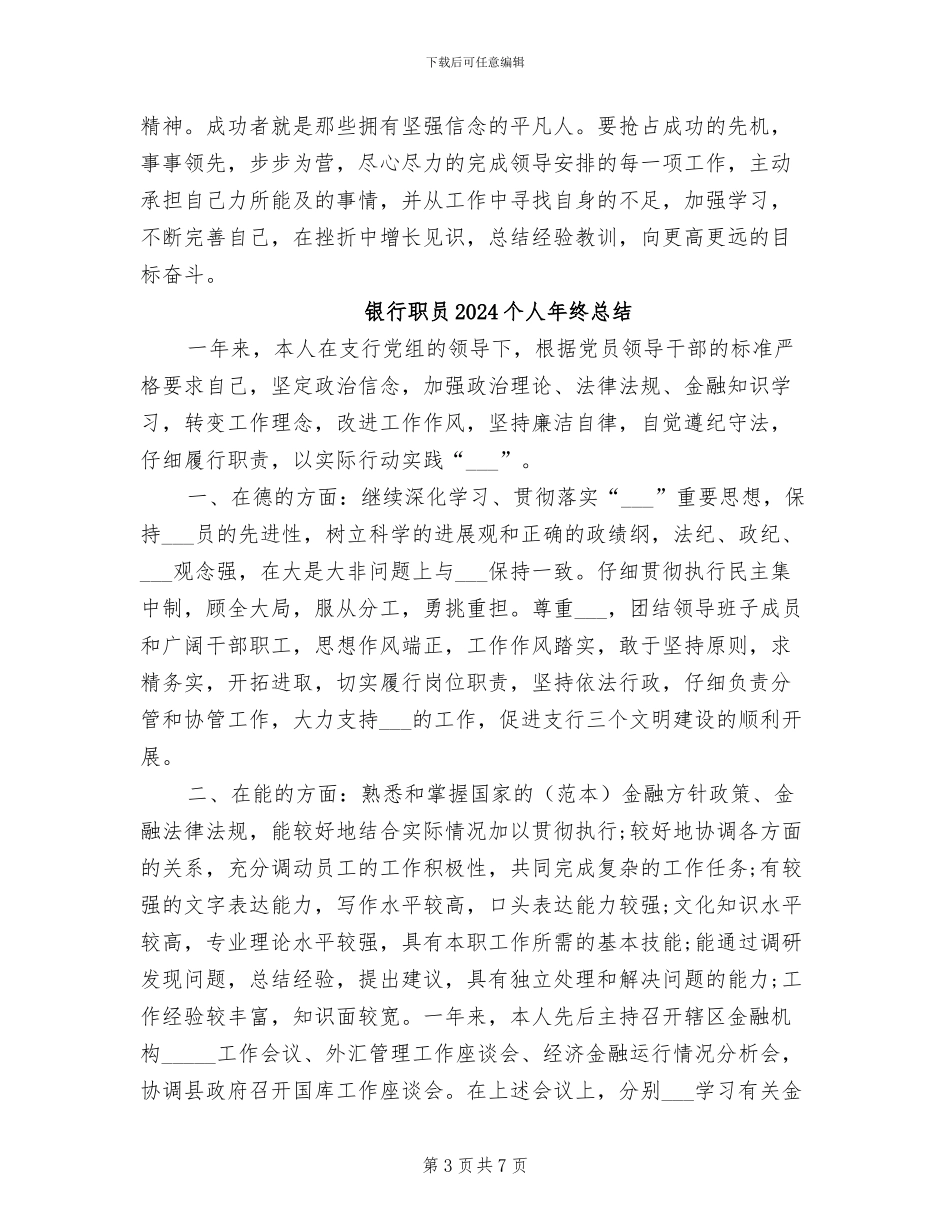 银行职员2024个人工作总结_第3页