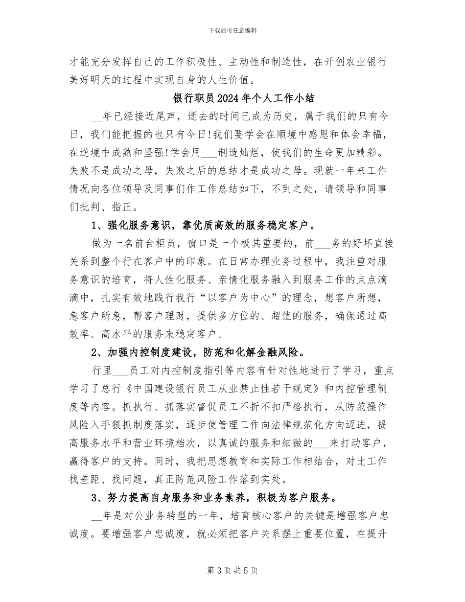 银行职员2024中工作总结_第3页