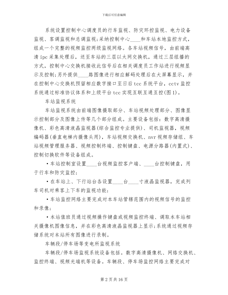 银行系统安防解决方案范文_第2页