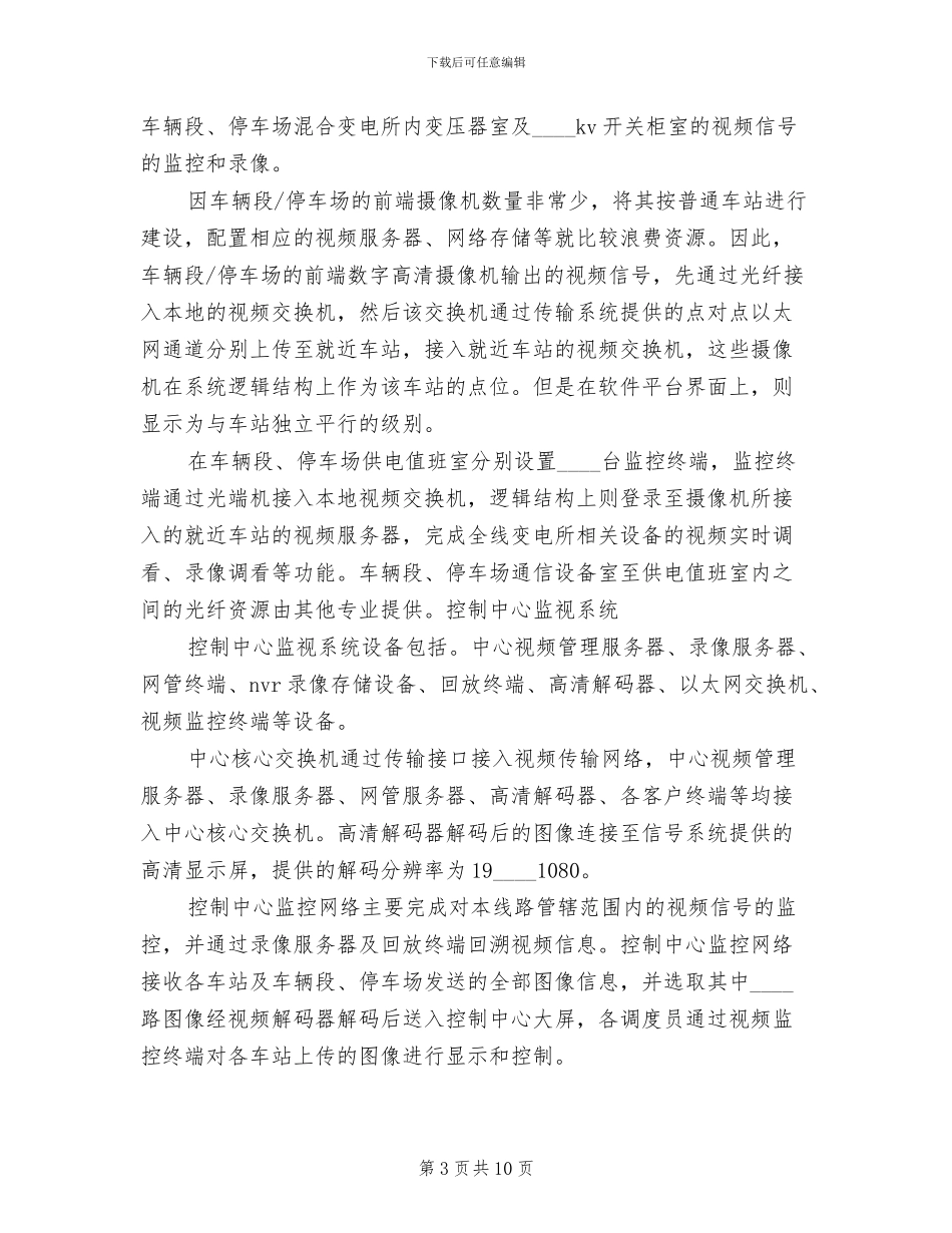 银行系统安防解决方案范文(2篇)_第3页