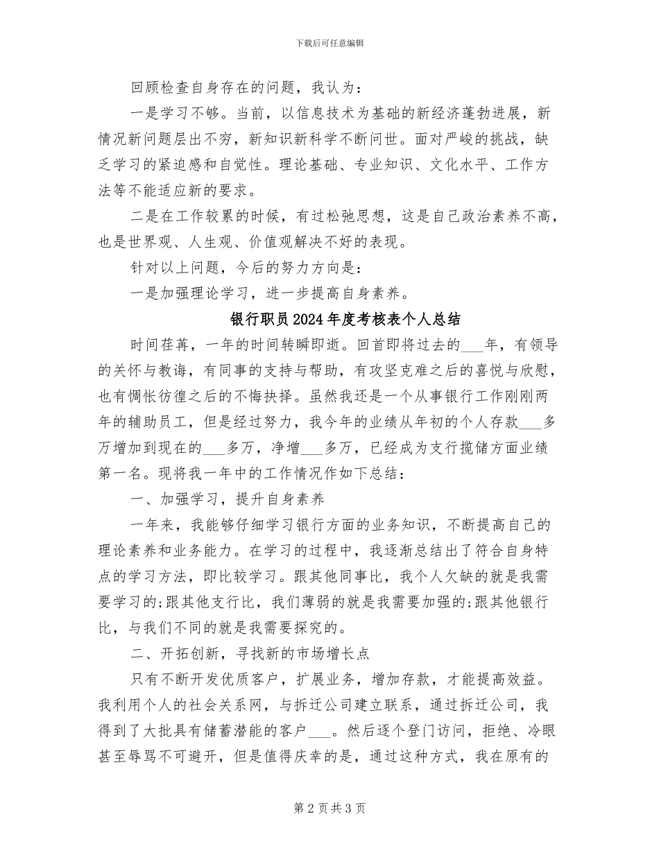 银行职员2024年度工作总结_第2页