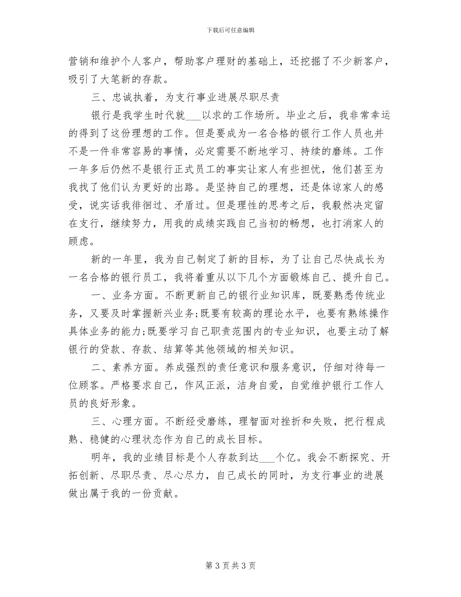 银行职员2024年度工作总结_第3页