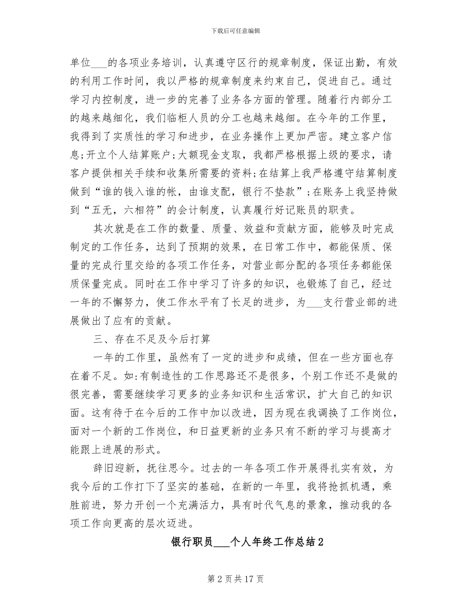 银行职员2024年个人年终工作总结_第2页