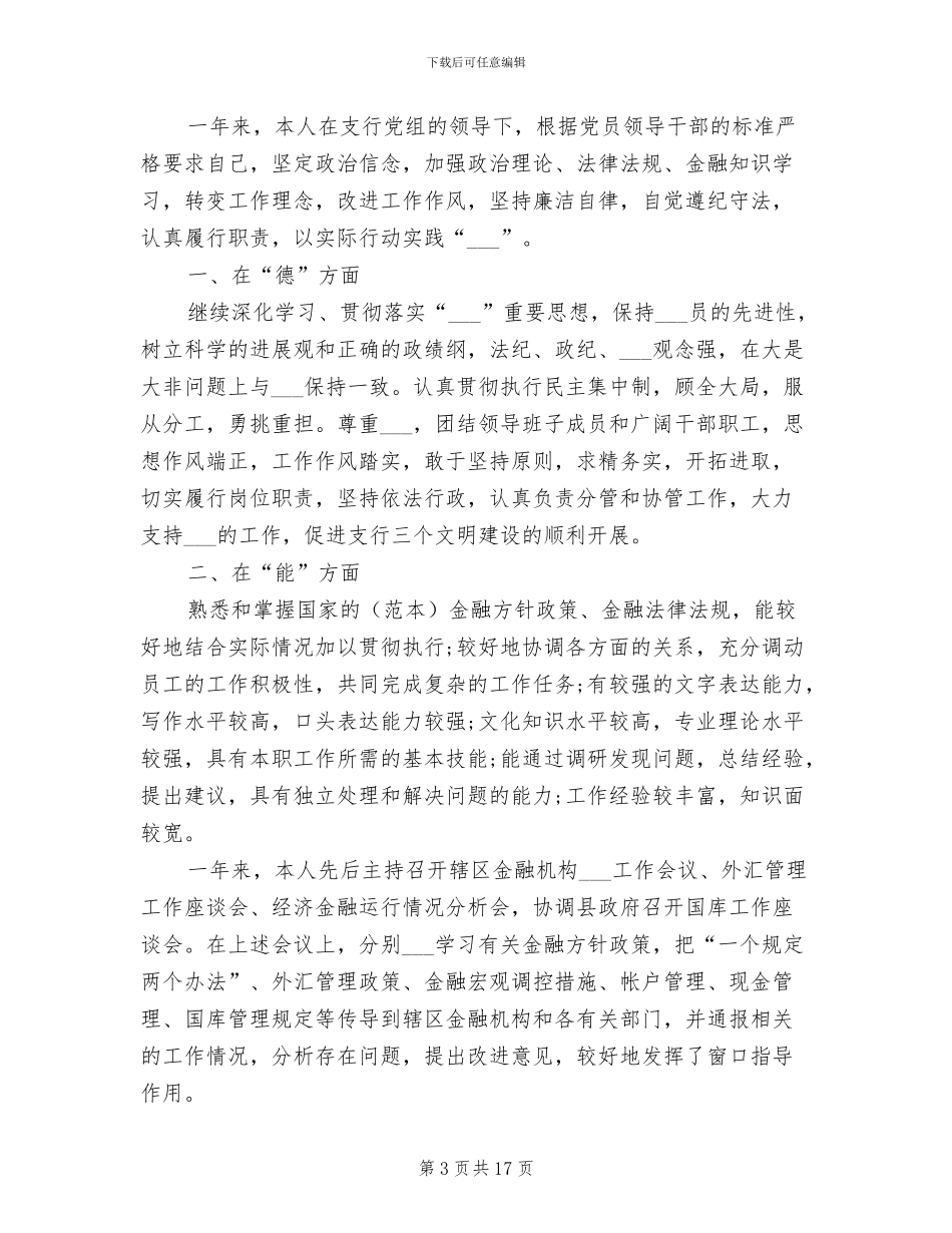 银行职员2024年个人年终工作总结_第3页