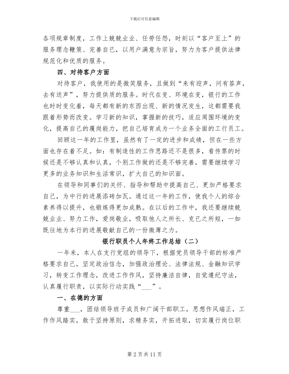 银行职员个人年终工作总结2024年_第2页