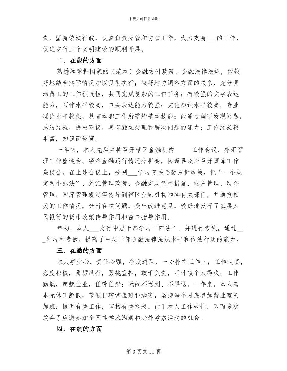 银行职员个人年终工作总结2024年_第3页