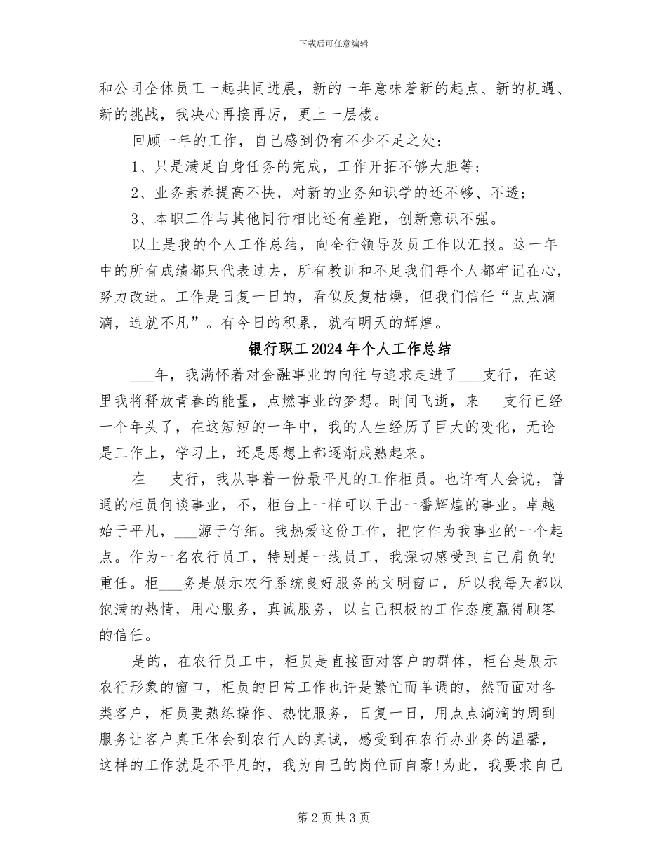 银行职工2024年个人工作小结_第2页