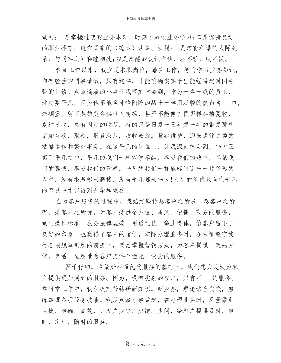 银行职工2024年个人工作小结_第3页
