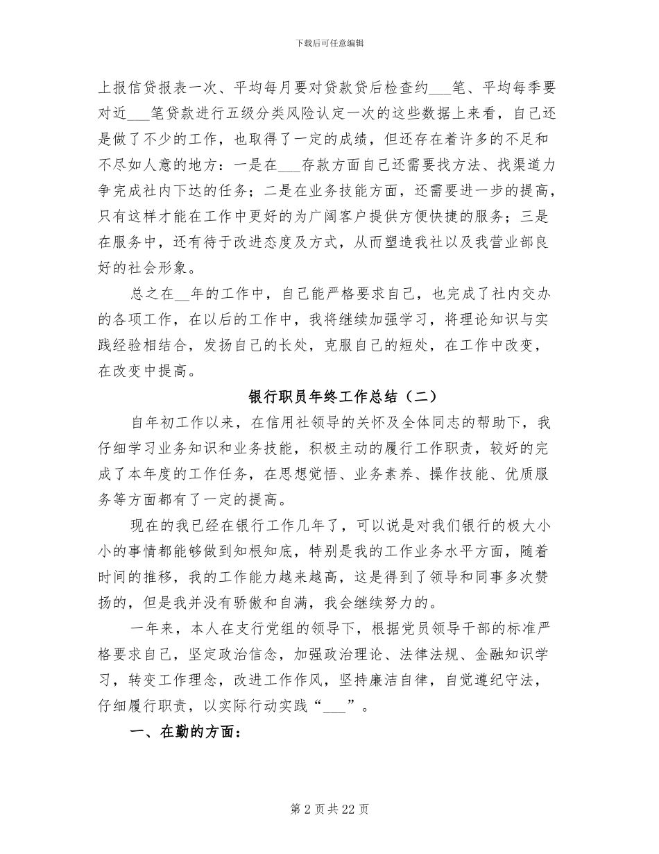 银行职员年终工作总结2024_第2页