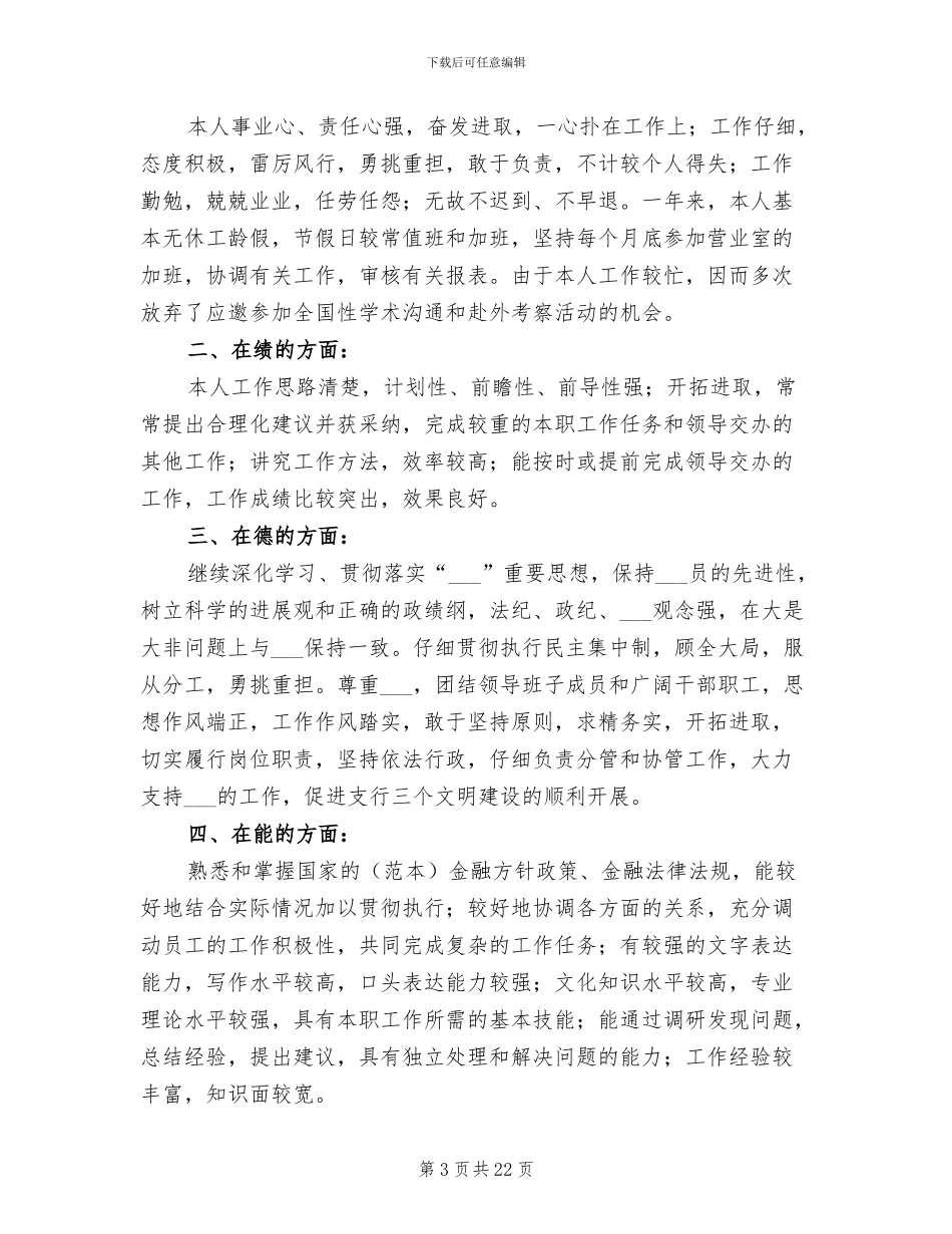 银行职员年终工作总结2024_第3页