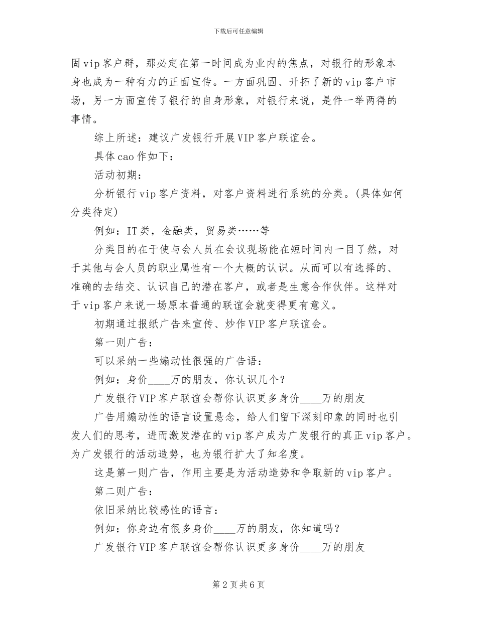 银行联谊会活动策划方案_第2页