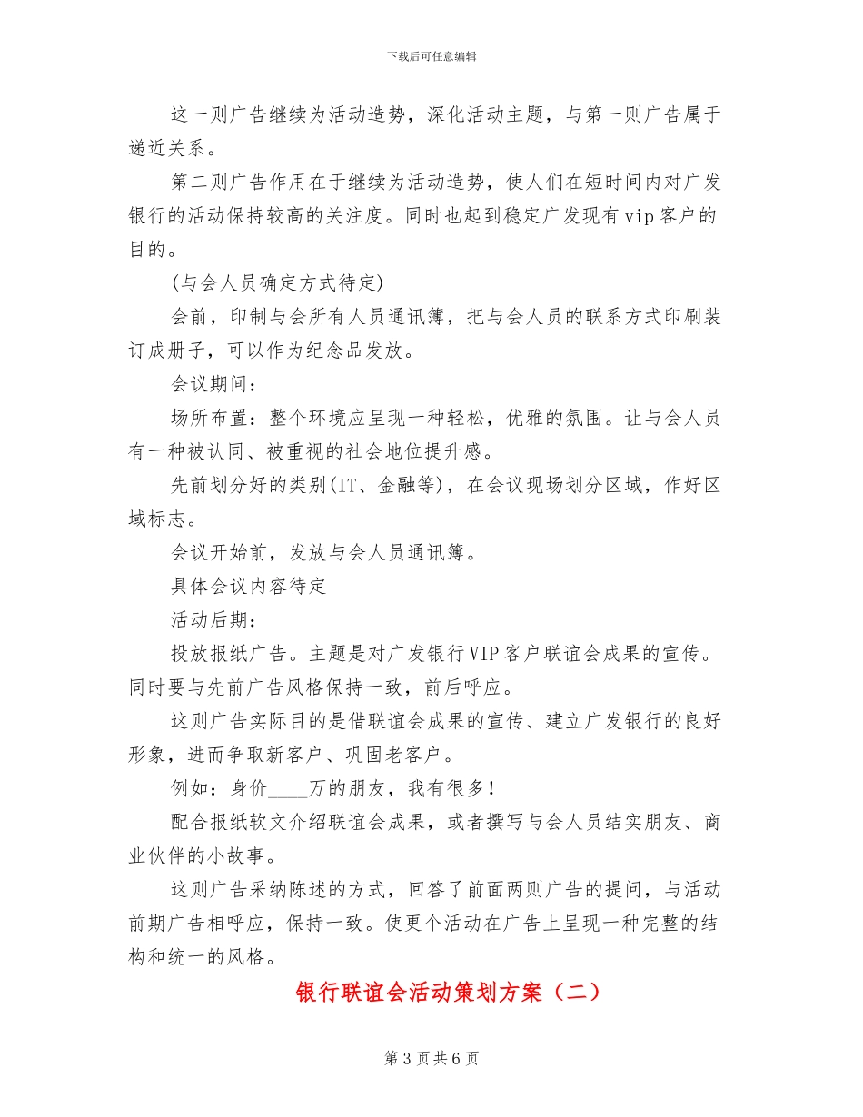 银行联谊会活动策划方案_第3页