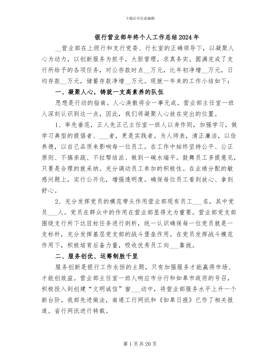 银行营业部年终个人工作总结2024年_第1页