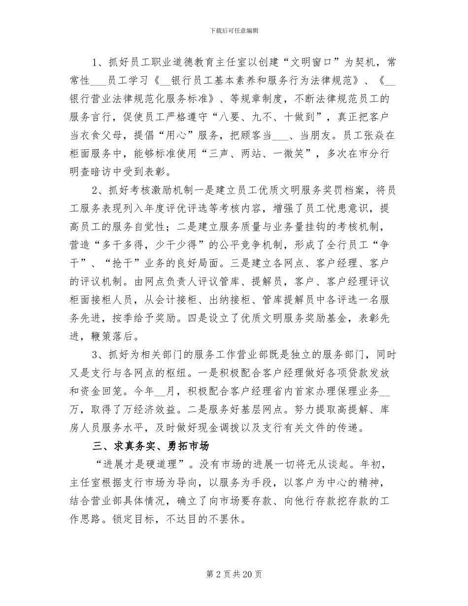 银行营业部年终个人工作总结2024年_第2页