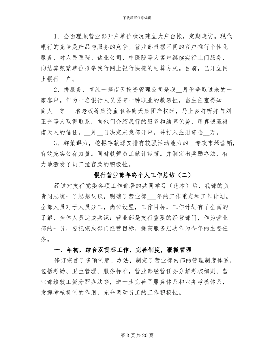 银行营业部年终个人工作总结2024年_第3页
