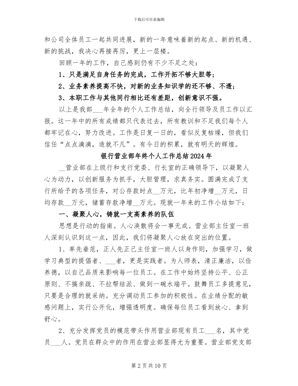 银行营业部2024年终总结范文_第2页