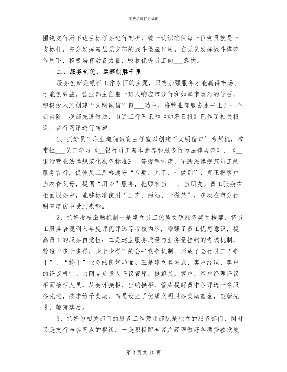 银行营业部2024年终总结范文_第3页