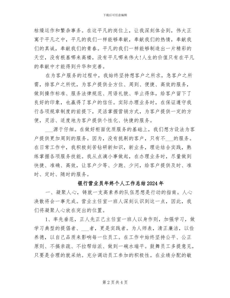 银行职工2024年个人工作总结_第2页