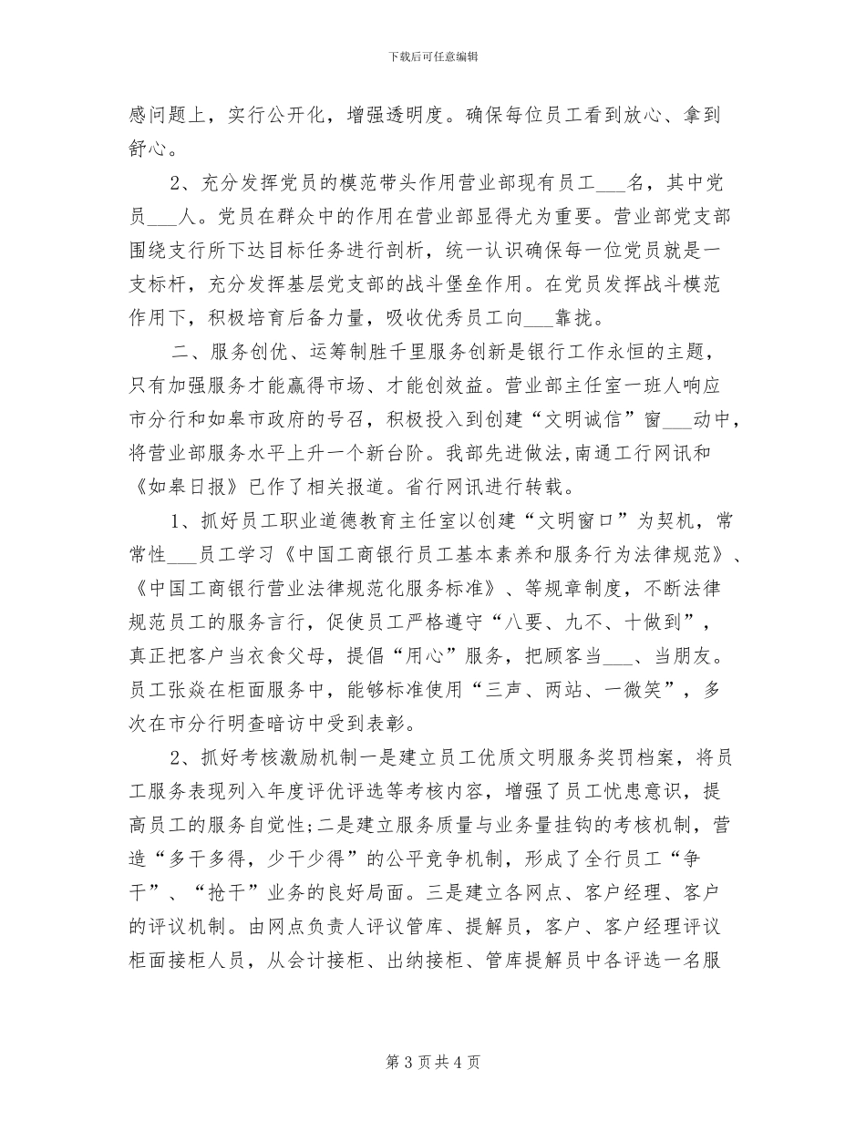 银行职工2024年个人工作总结_第3页