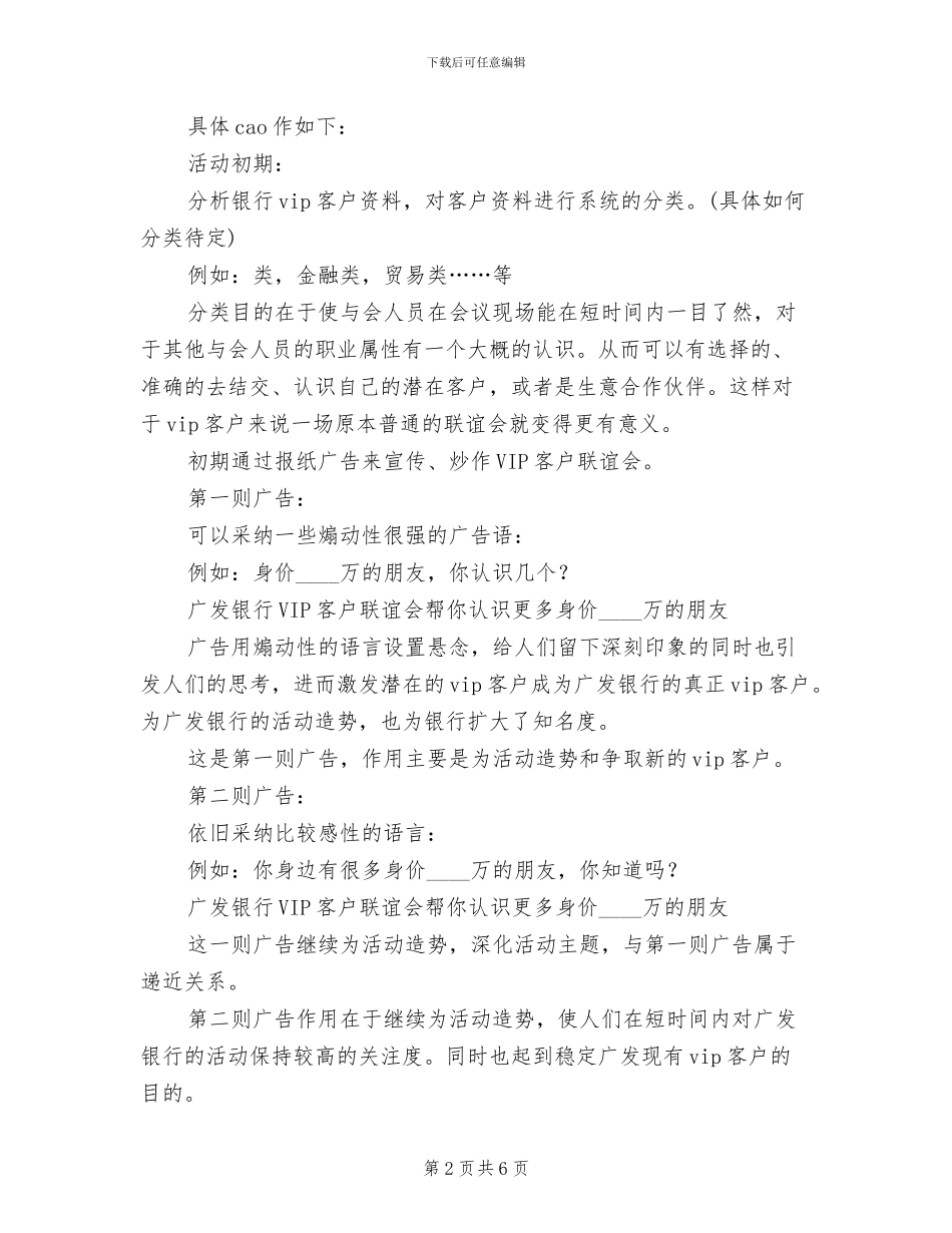 银行联谊会活动策划方案范文_第2页
