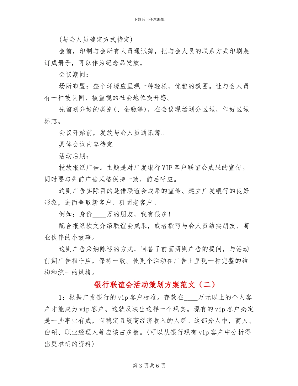 银行联谊会活动策划方案范文_第3页