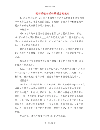 银行联谊会活动策划方案范文