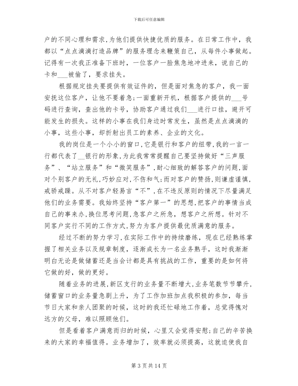 银行营业部2024年8月工作总结_第3页