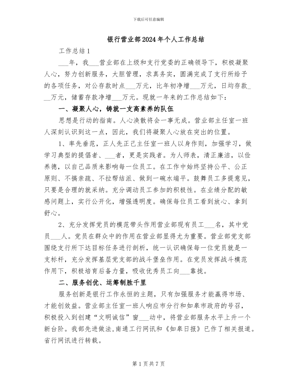 银行营业部2024年个人工作总结_第1页