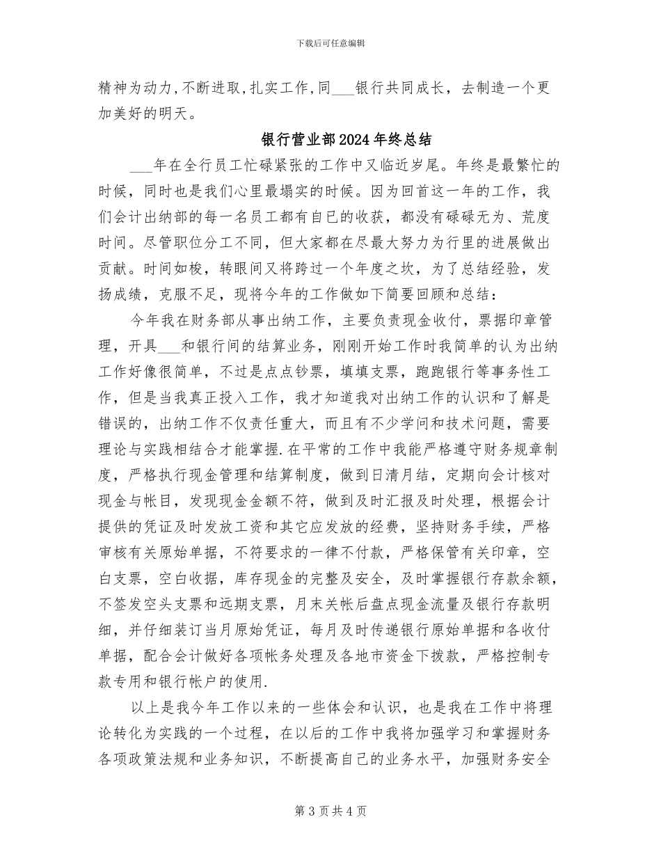 银行营业部2024年个人年度工作总结_第3页