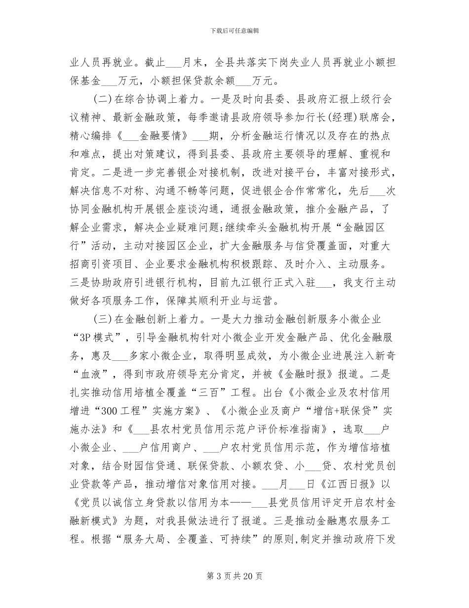 银行行长2024年个人总结范文_第3页