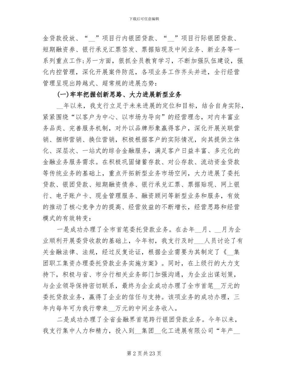 银行行长2024年度考核个人总结_第2页