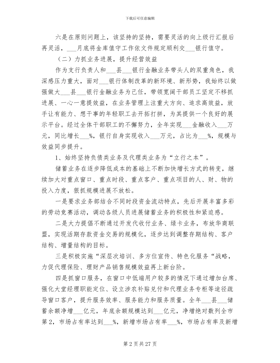 银行行长2024年终工作总结_第2页