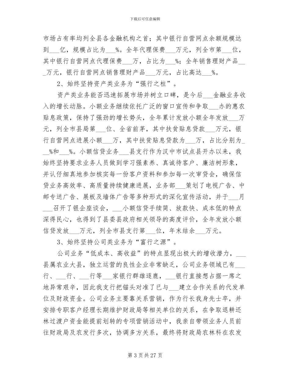 银行行长2024年终工作总结_第3页