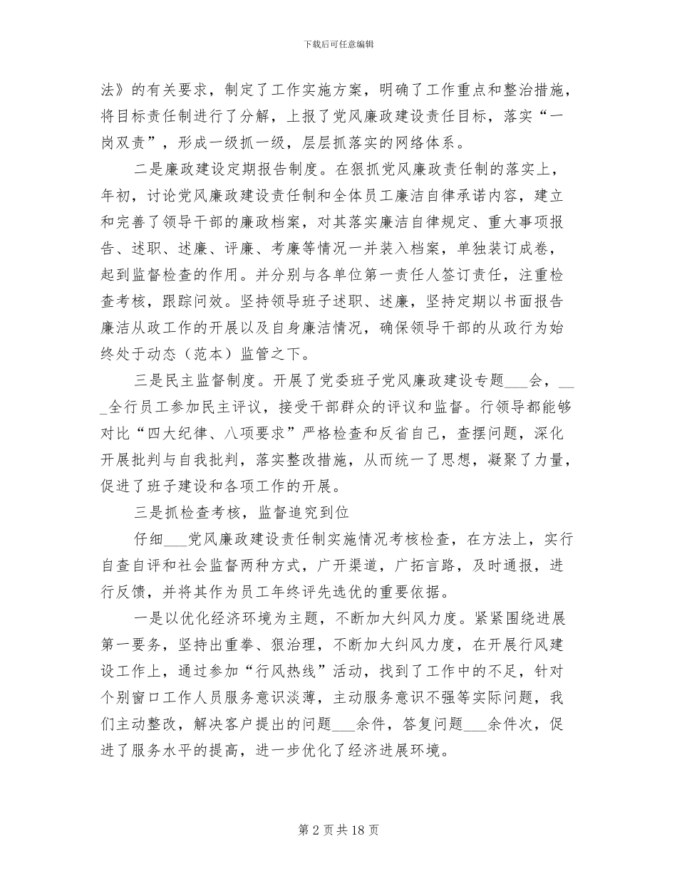 银行行长2024年个人年终总结_第2页