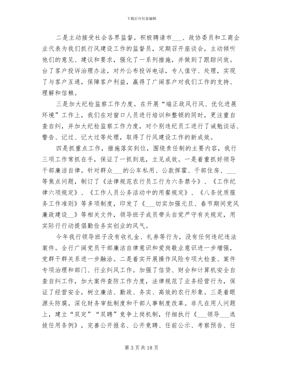 银行行长2024年个人年终总结_第3页