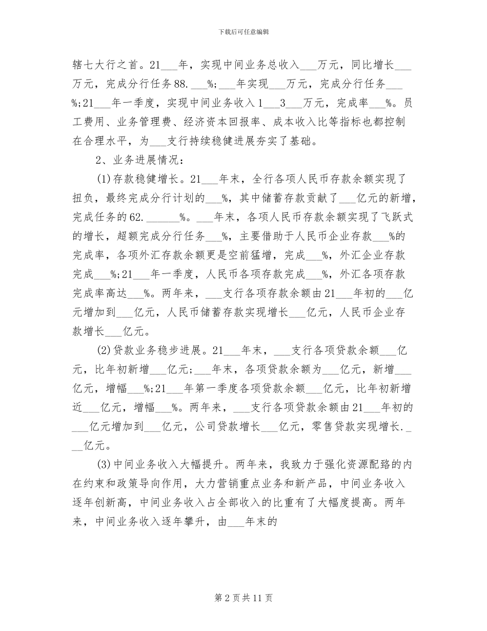 银行行长2024年工作总结_第2页