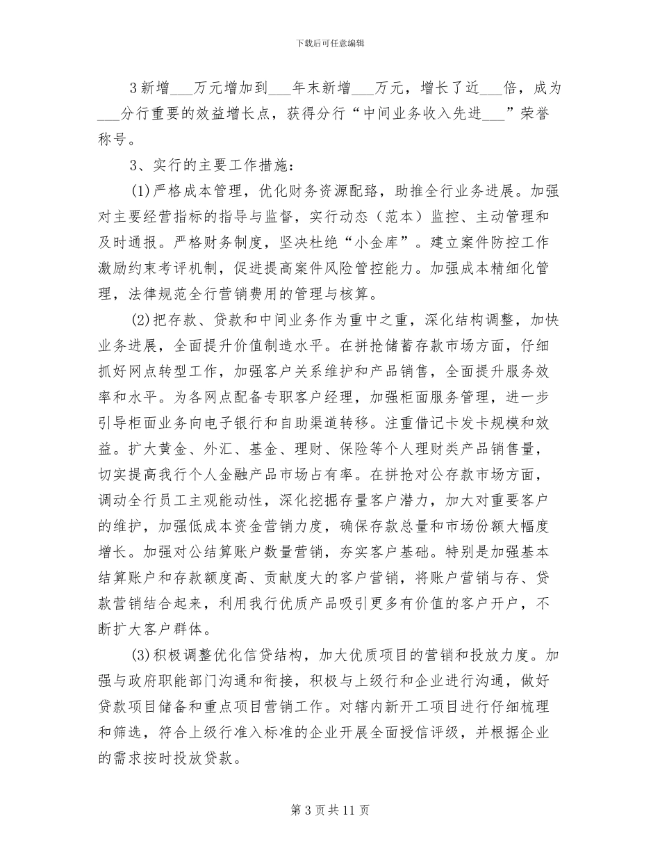 银行行长2024年工作总结_第3页