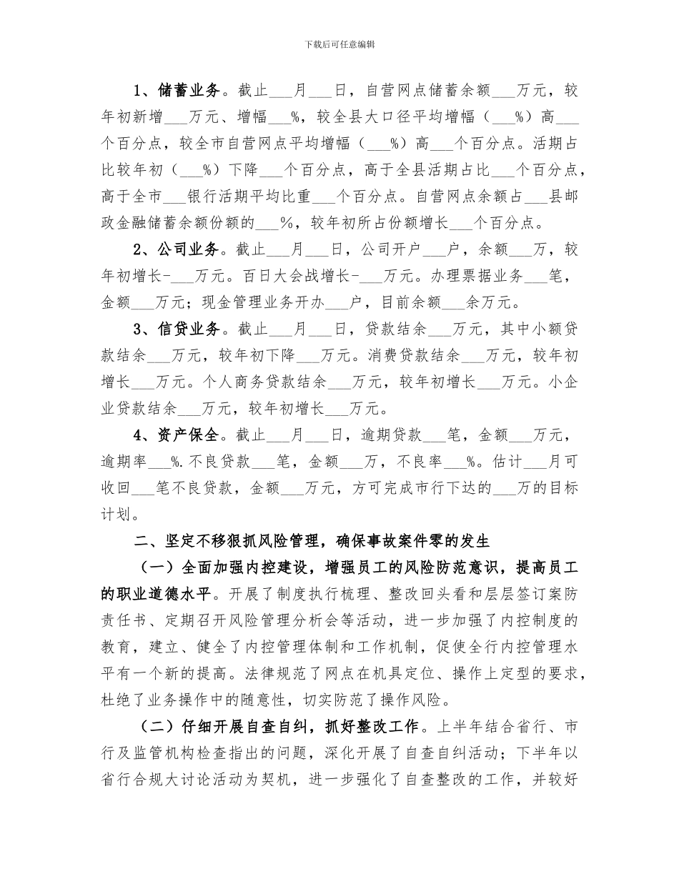 银行行长2024年终总结_第2页