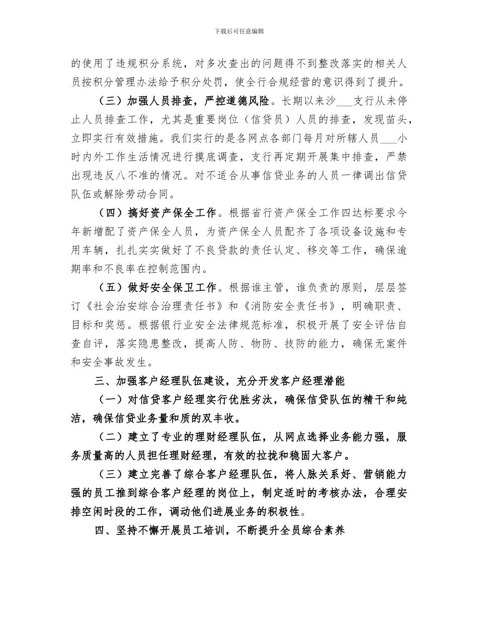 银行行长2024年终总结_第3页