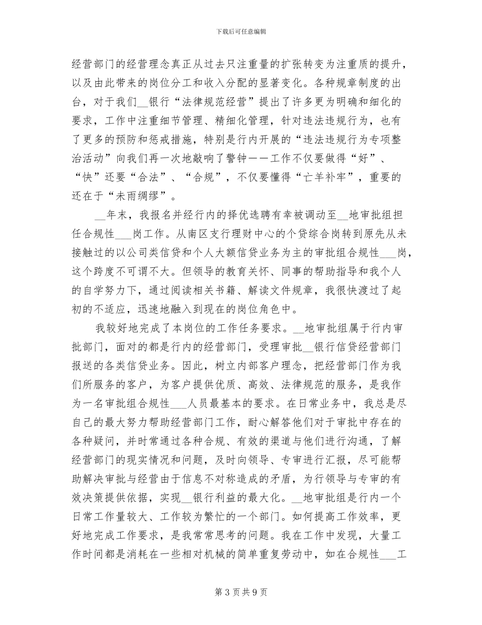 银行试用期工作总结2024年_第3页